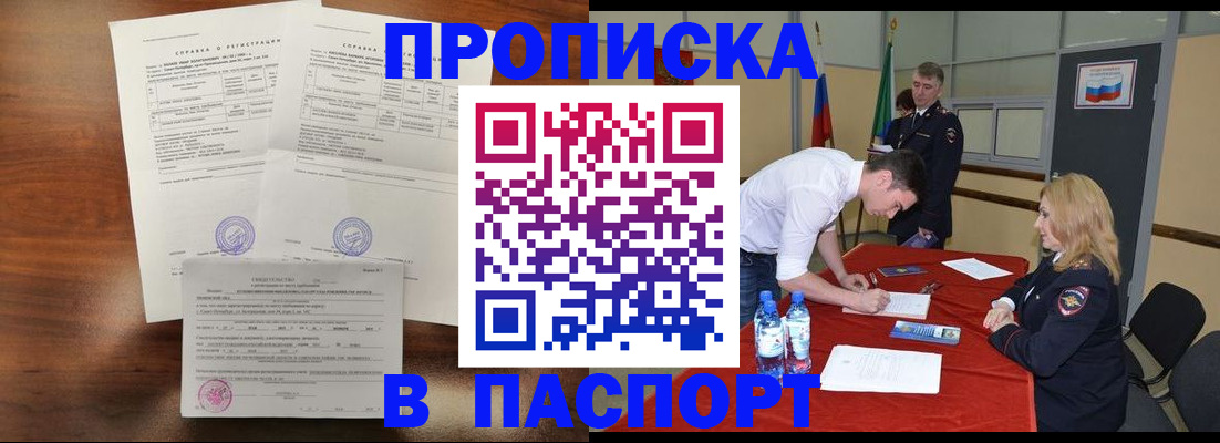 прописка ребенка в Сунже