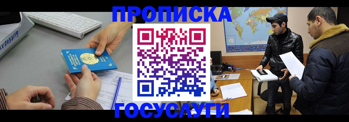 купить прописку в Сунже