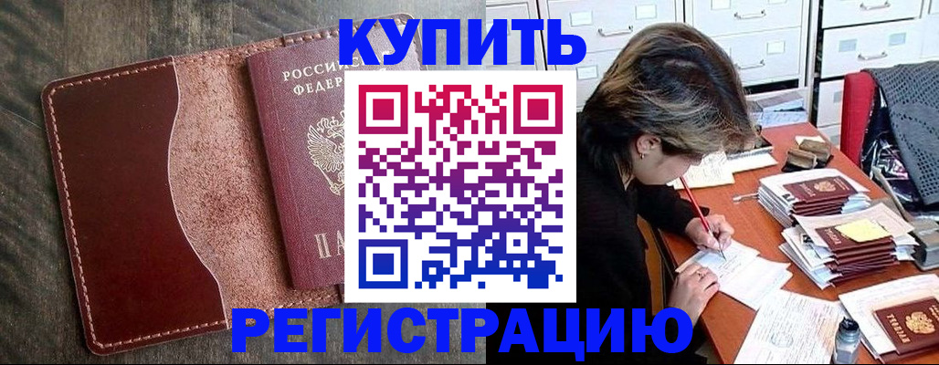 временная регистрация 2025 в Сунже