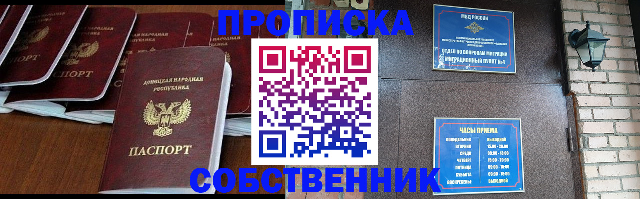 прописка регистрация в Сунже